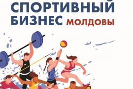 Спортивный бизнес Молдовы