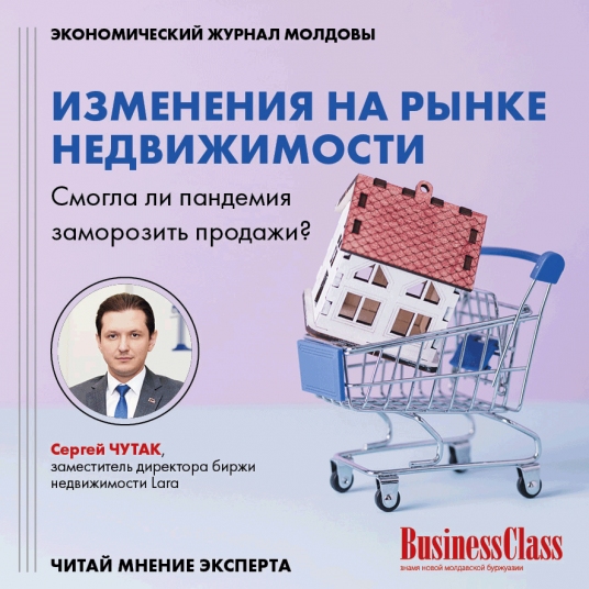Изменения на рынке недвижимости Молдовы
