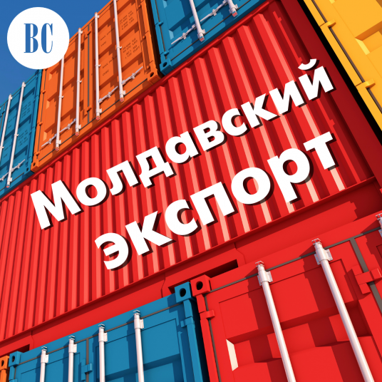 Молдавский экспорт: тренд на замедление
