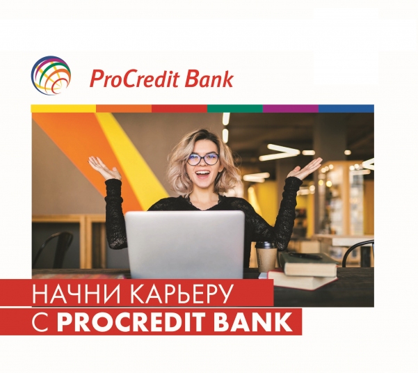 Начни карьеру с ProCredit Bank