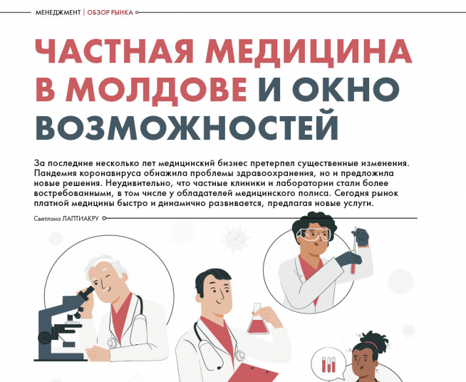 Частная медицина в Молдове и окно возможностей