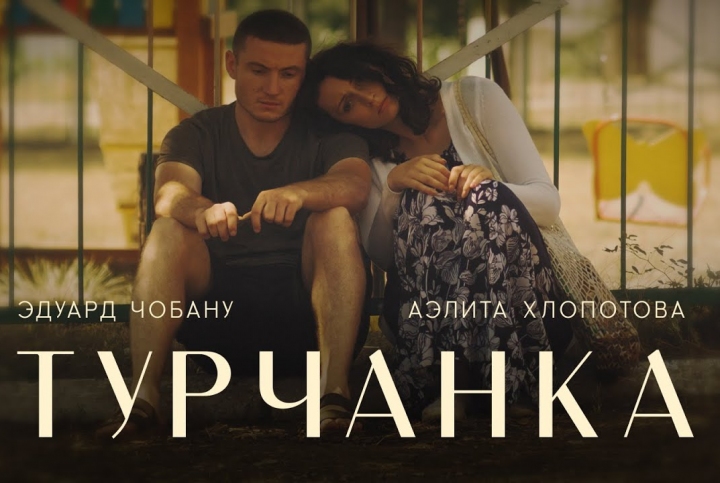 Осенью в Молдове состоится премьера  нового фильма студии BessarabKino – «Турчанка».